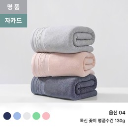 록신 540GSM 부드러운 무형광 세면타올고퀄리티 코마사 수건 40수 심플항균수건